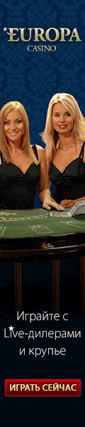 Казино Европа