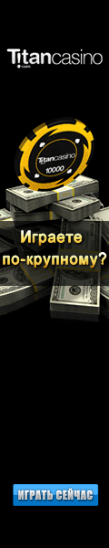 Казино Титан - 
